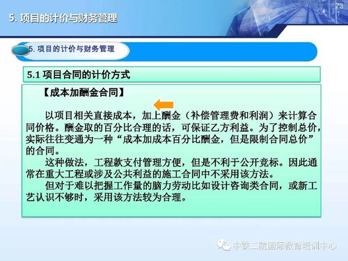 国际工程合同管理与造价管控 工程管理服务的核心要义